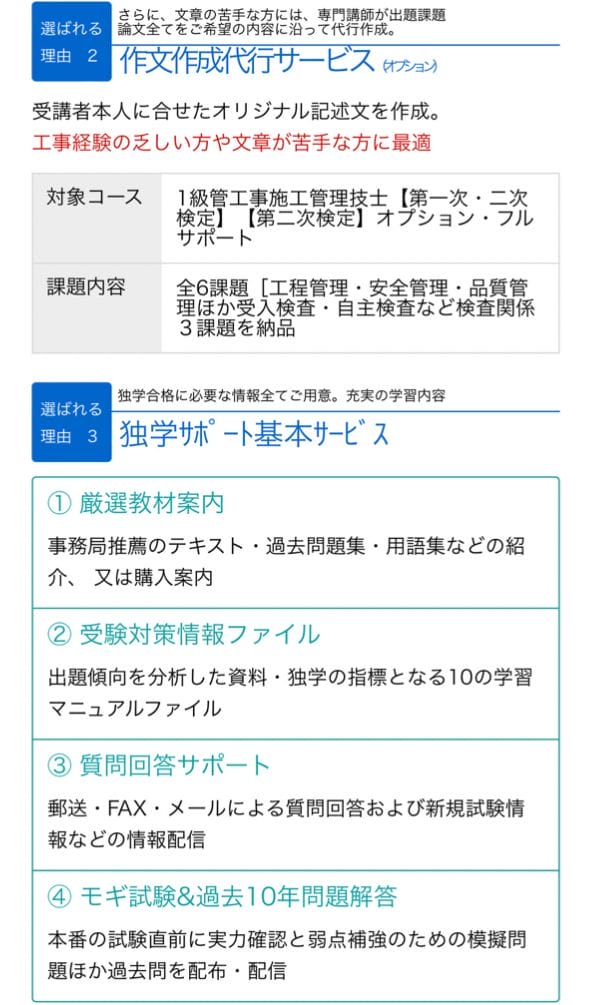 変革のパワーを授ける・願望成就 CIC 一級電気施工管理技士 DVD講座