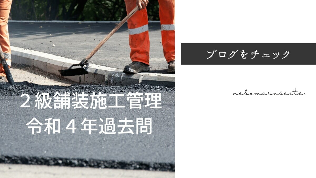 令和6年度 年度別 問題解説集 1級舗装施工管理 応用試験 令和6年度 年度別 問題解説集 1級舗装施工管理 応用試験